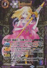 画像: 【SECRET】BS72　運命の三女神クロートー