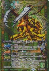 画像: 【SECRET】BS72　スタッグビートル・ソー