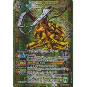 画像: 【SECRET】BS72　スタッグビートル・ソー