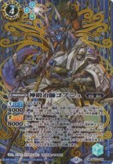 画像: 【SECRET】BS72　神鍛冶師ゴブニュ