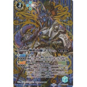 画像: 【SECRET】BS72　神鍛冶師ゴブニュ