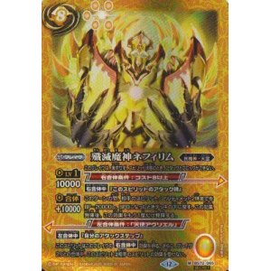 画像: 【SECRET】BS72　殲滅魔神ネフィリム