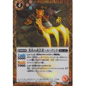 画像: 【SECRET】BS72　光爪の武芸者ヘルハウンド