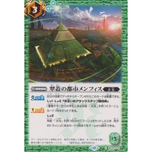 画像: 【C】BS72　翠蓋の都市メンフィス