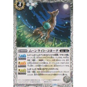 画像: 【C】BS72　ムーンライト・コヨーテ