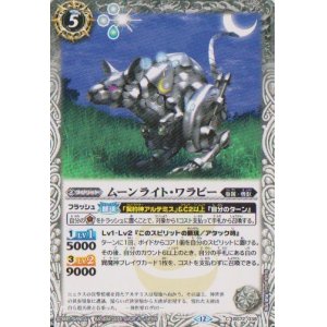 画像: 【C】BS72　ムーンライト・ワラビー