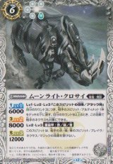 画像: 【C】BS72　ムーンライト・クロサイ