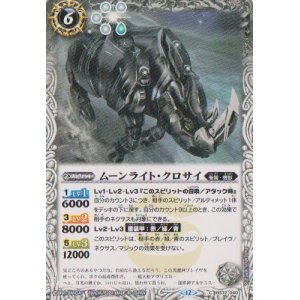 画像: 【C】BS72　ムーンライト・クロサイ