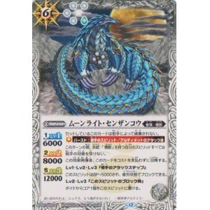 画像: 【C】BS72　ムーンライト・センザンコウ