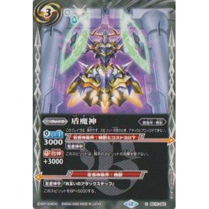 画像: 【C】BS72　盾魔神