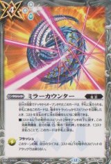 画像: 【C】BS72　ミラーカウンター