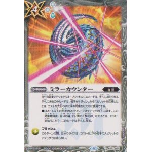 画像: 【C】BS72　ミラーカウンター