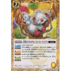 画像: 【C】BS72　異奏のアルカナビースト・スペードコアラ