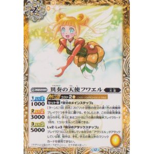 画像: 【C】BS72　異奏の天使フワエル