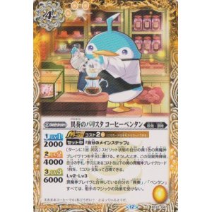 画像: 【C】BS72　異奏のバリスタ コーヒーペンタン
