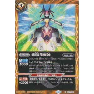画像: 【C】BS72　紫陽花魔神