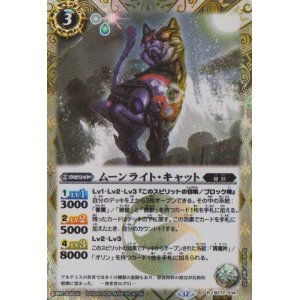 画像: 【SECRET】BS72　ムーンライト・キャット