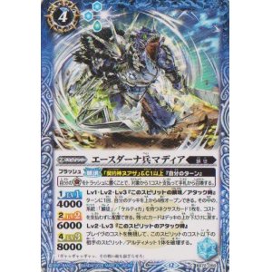 画像: 【C】BS72　エースダーナ兵マディア