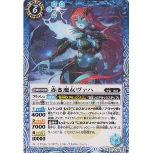 画像: 【C】BS72　赤き魔女ヴァハ