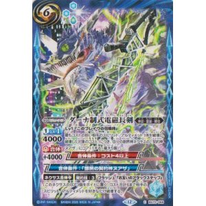 画像: 【C】BS72　ダーナ制式電磁長剣
