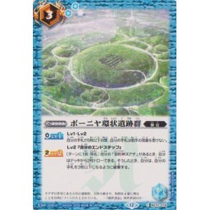 画像: 【C】BS72　ボーニヤ環状遺跡群