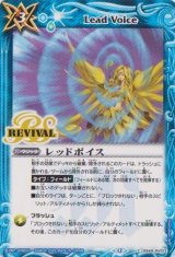 画像: 【C】BS72　レッドボイス