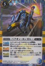 画像: 【SECRET】BS72　バクオン・カンガルー