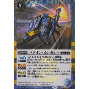 画像: 【SECRET】BS72　バクオン・カンガルー