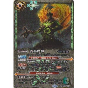 画像: 【SECRET】BS72　薔薇魔神
