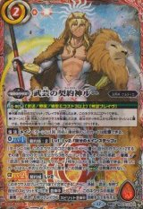 画像: 【契約X】BS72　武芸の契約神ルー