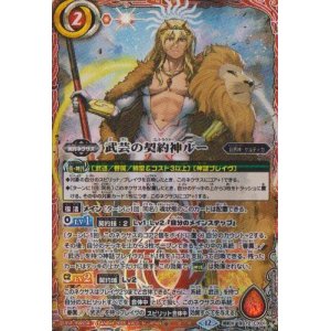 画像: 【契約X】BS72　武芸の契約神ルー