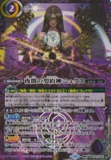 画像: 【契約X】BS72　夜闇の契約神ニュクス