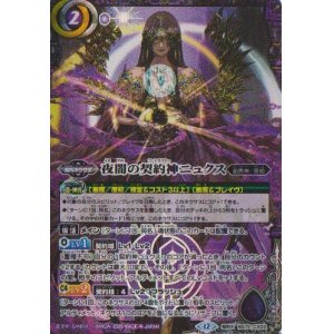 画像: 【契約X】BS72　夜闇の契約神ニュクス