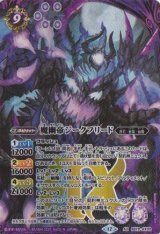 画像: 【AX】BS72　魔幽帝ジークフリード