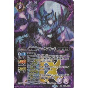 画像: 【AX】BS72　魔幽帝ジークフリード