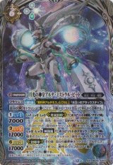 画像: 【AX】BS72　月光の神皇アルテ・ミストラル・ビット
