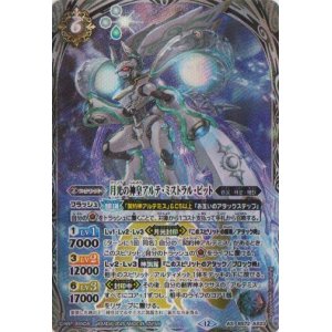 画像: 【AX】BS72　月光の神皇アルテ・ミストラル・ビット