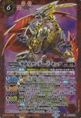 画像: 【X】BS72　黒影皇サンダー・Z・キング
