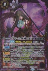 画像: 【X】BS72　争いの女神エリス