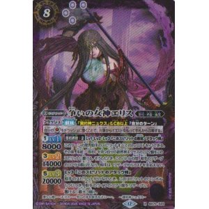 画像: 【X】BS72　争いの女神エリス