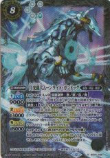 画像: 【X】BS72　月光猟犬ムーンライト・ガンドッグ