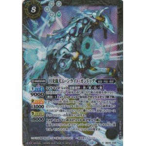 画像: 【X】BS72　月光猟犬ムーンライト・ガンドッグ