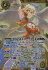 画像: 【X】BS72　異奏の超天使アヴリエル