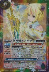 画像: 【X】BS72　創神剣アンサラー
