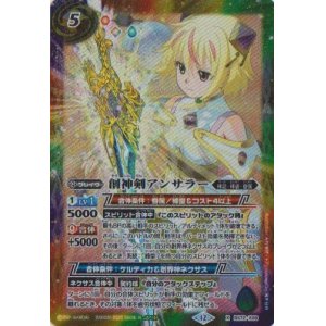 画像: 【X】BS72　創神剣アンサラー