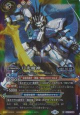 画像: 【X】BS72　月光魔神