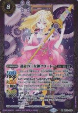 画像: 【M】BS72　運命の三女神クロートー