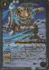 画像: 【M】BS72　ムーンライト・カリストー・ベア