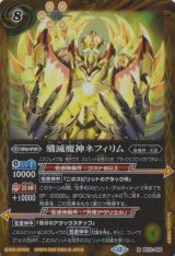 画像: 【M】BS72　殲滅魔神ネフィリム