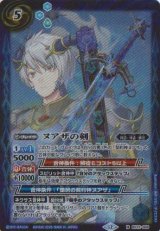 画像: 【M】BS72　ヌアザの剣